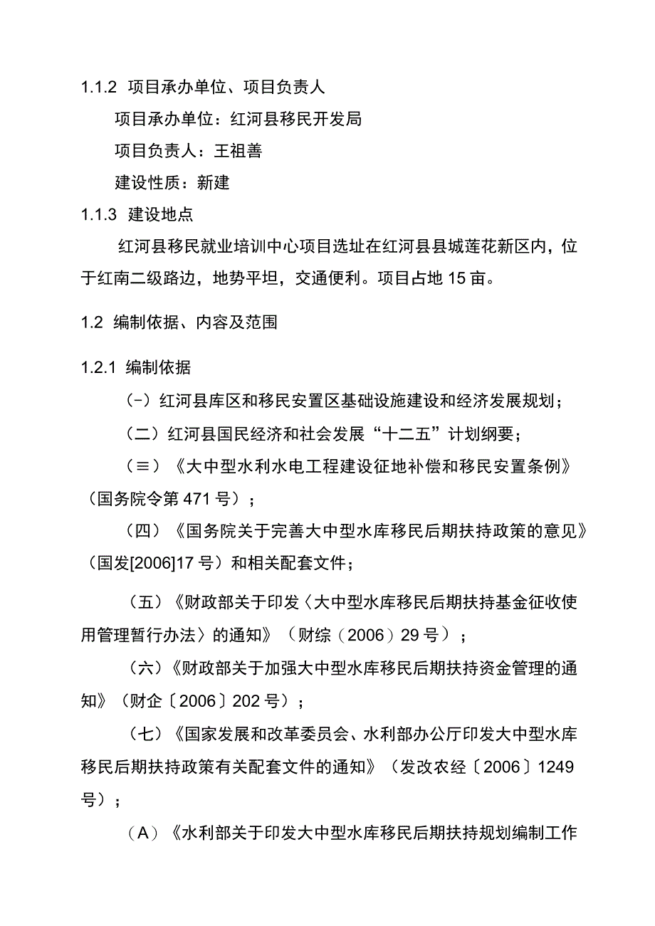 红河县移民就业培训中心建设项目可行性研究报告()（天选打工人）.docx_第3页