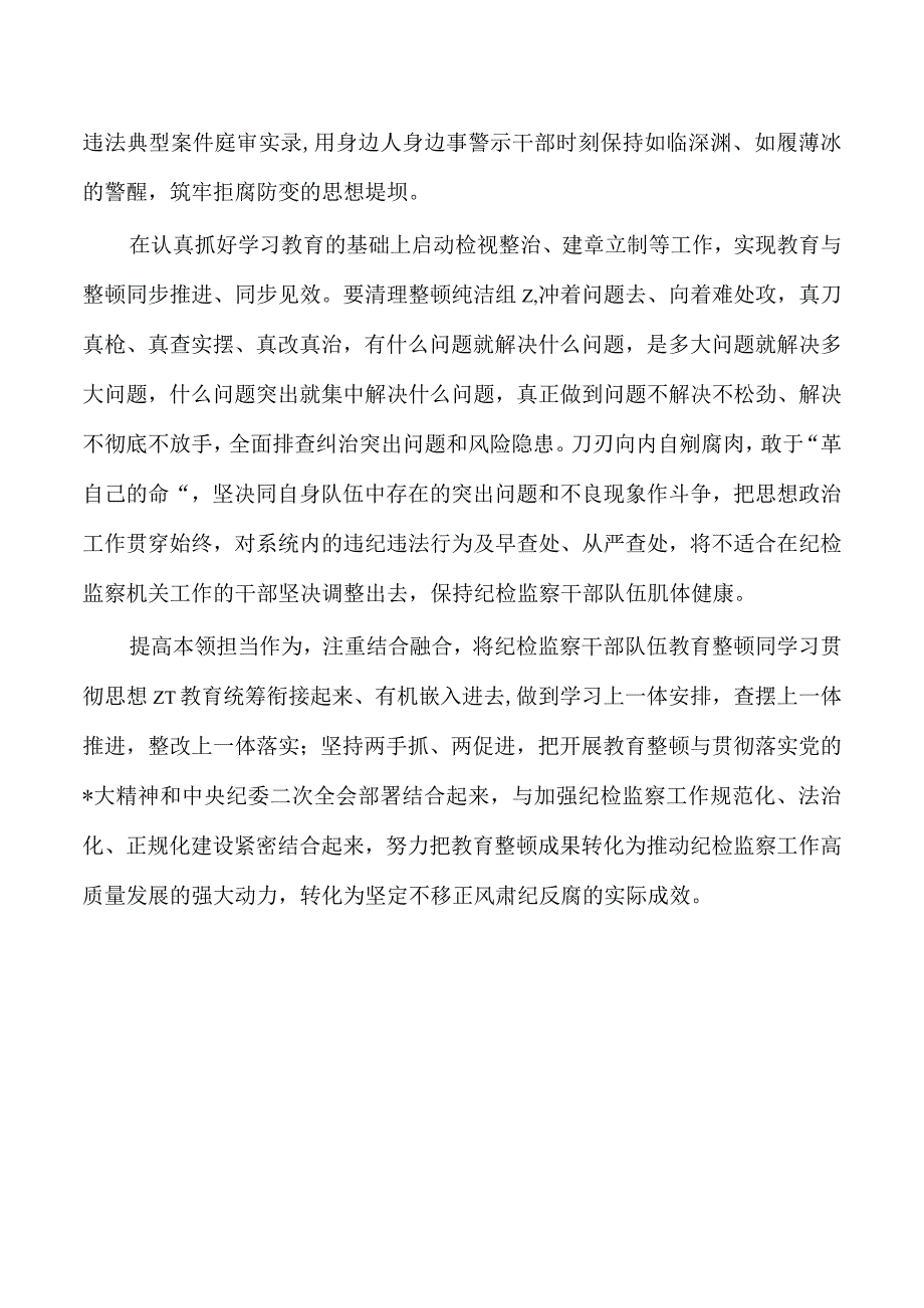 纪检教育整顿亮点做法.docx_第2页