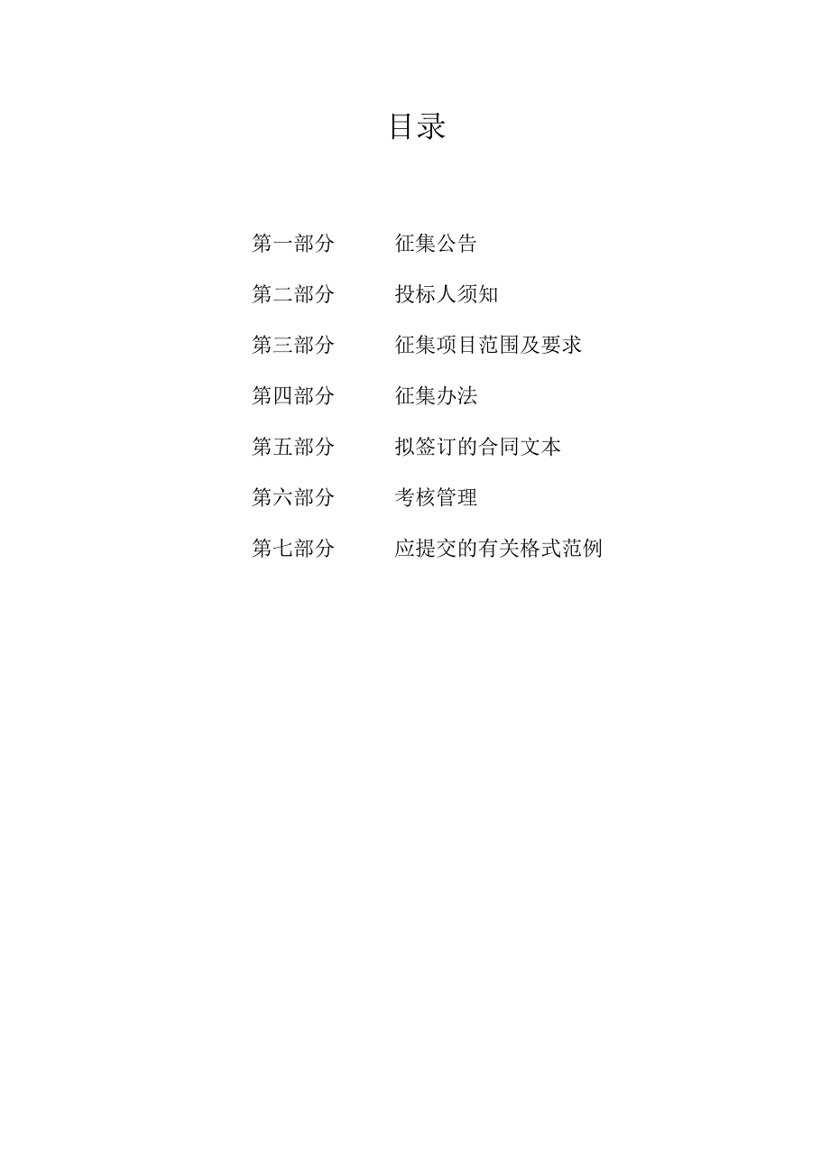 绍兴市财政局网络安全等级保护服务框架协议采购项目封闭式.docx_第2页