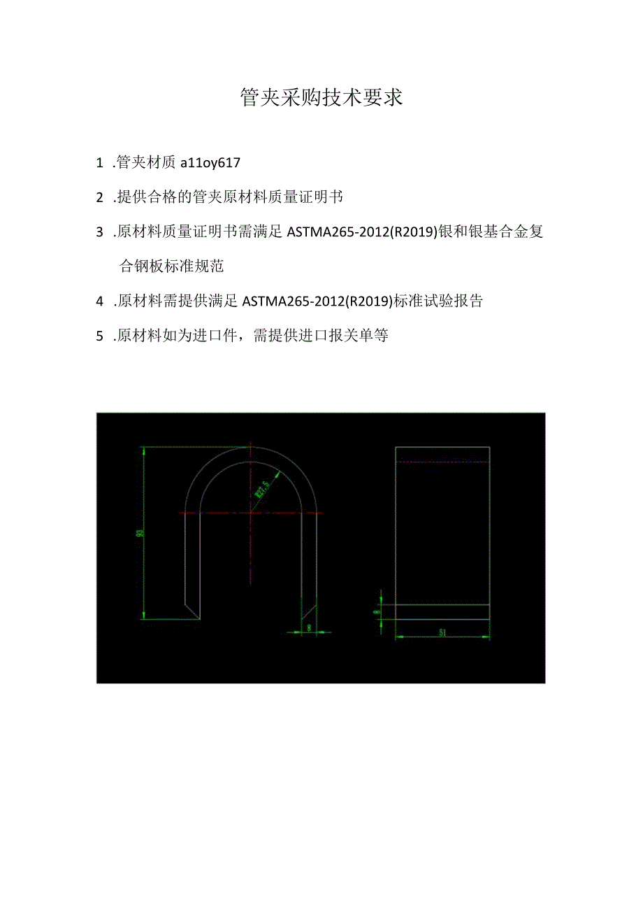 管夹采购技术要求.docx_第1页