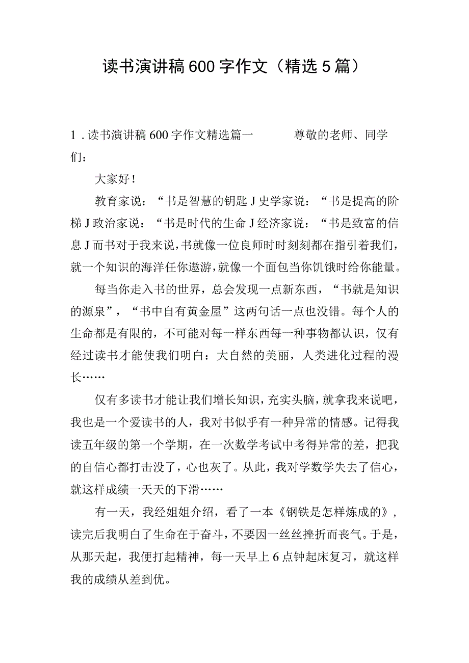 读书演讲稿600字作文(精选5篇).docx_第1页