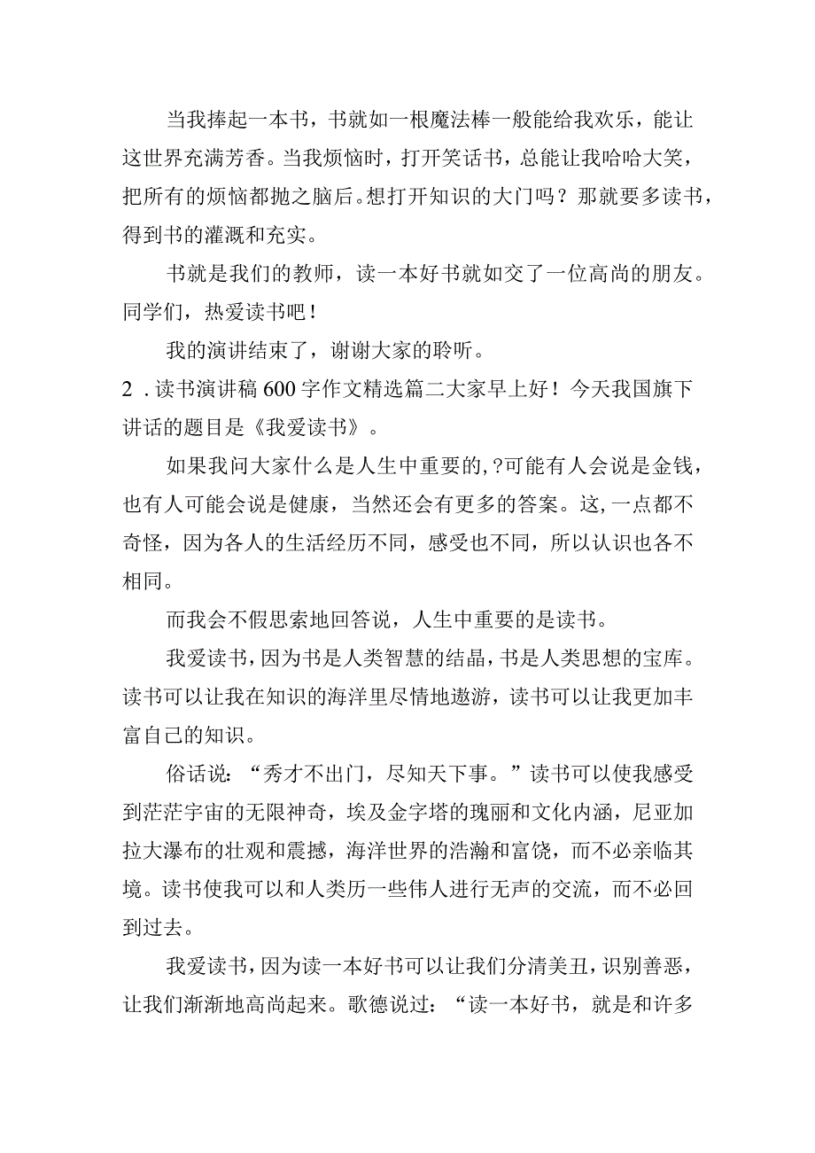 读书演讲稿600字作文(精选5篇).docx_第2页