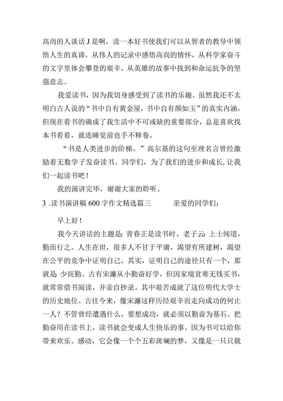 读书演讲稿600字作文(精选5篇).docx_第3页