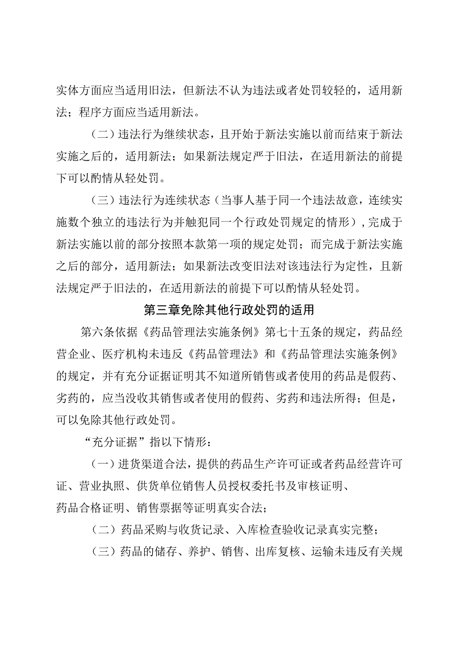 药品监督管理局药品案件有关问题的指导意见（试行）.docx_第2页