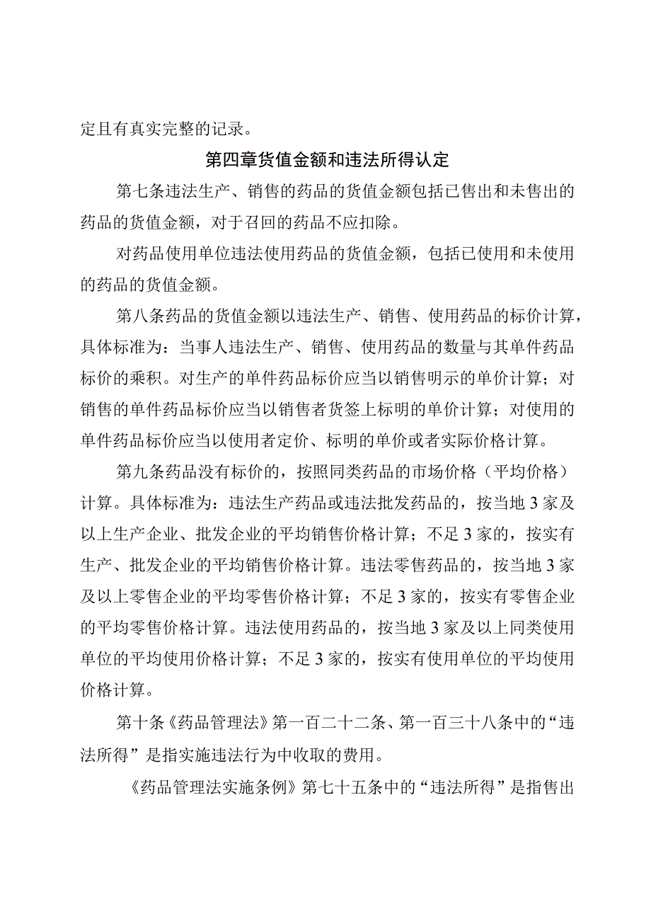 药品监督管理局药品案件有关问题的指导意见（试行）.docx_第3页