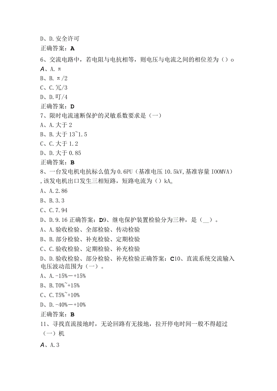 继电保护检修模拟考试题与答案.docx_第2页