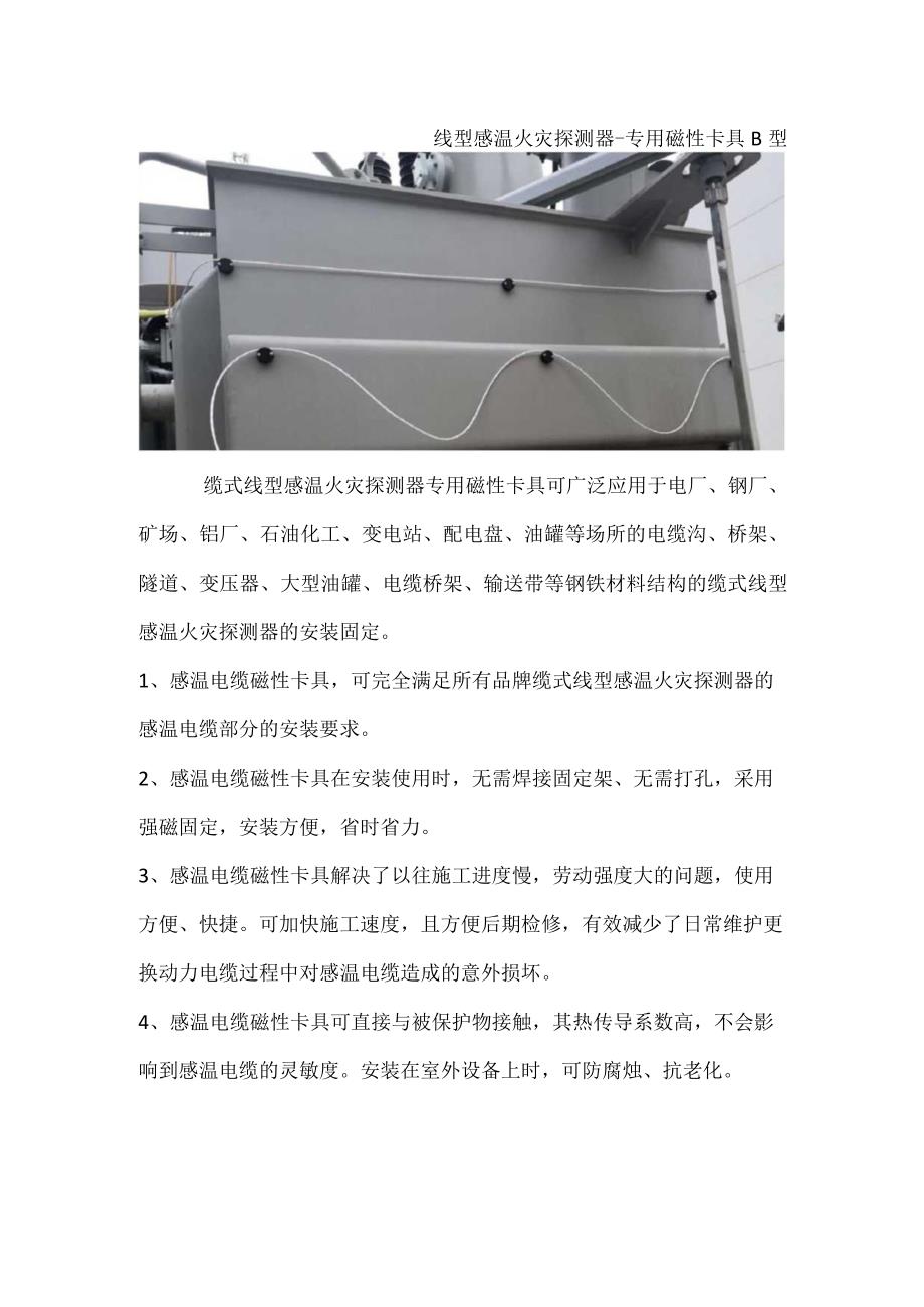 线型感温火灾探测器-专用磁性卡具B型.docx_第1页