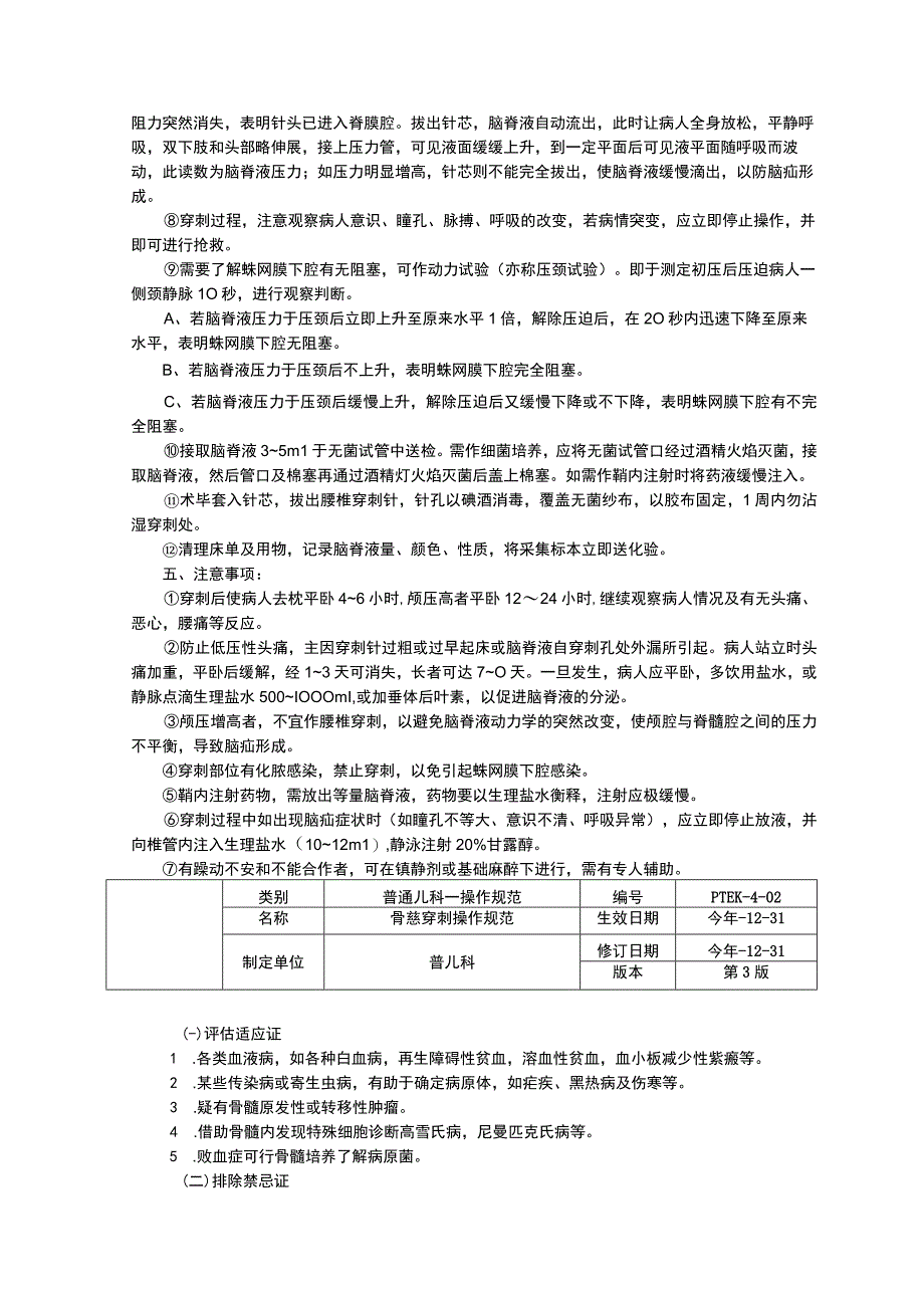 腰椎穿刺术操作流程骨髓穿刺经鼻高流量氧疗三甲资料修订版.docx_第2页