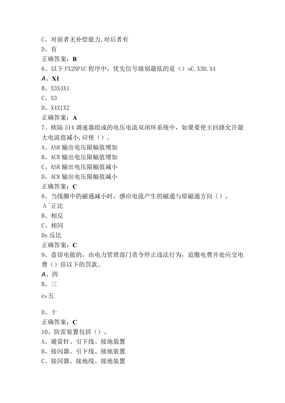 维修电工中级试题库（附参考答案）.docx_第2页