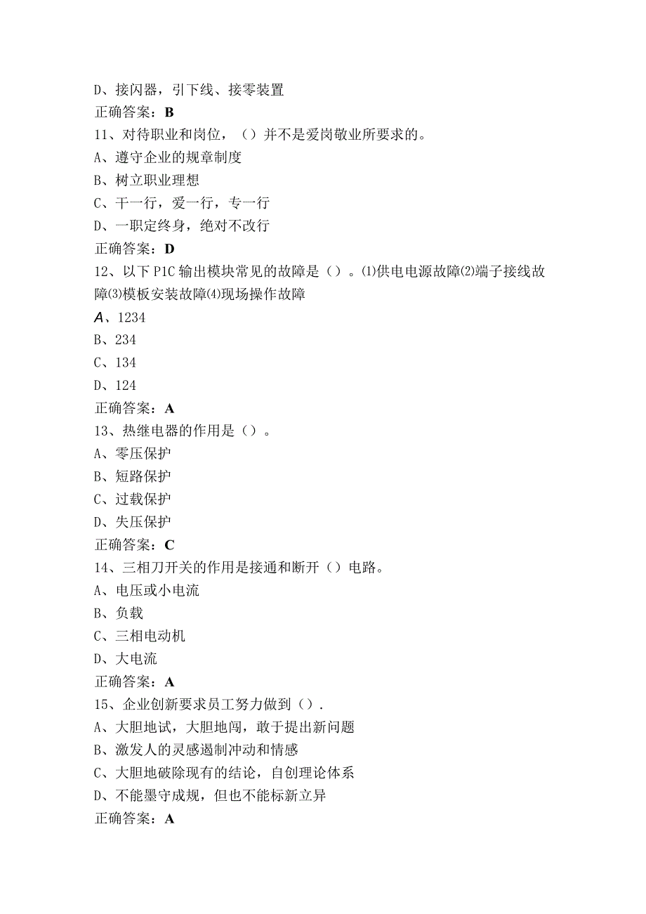 维修电工中级试题库（附参考答案）.docx_第3页