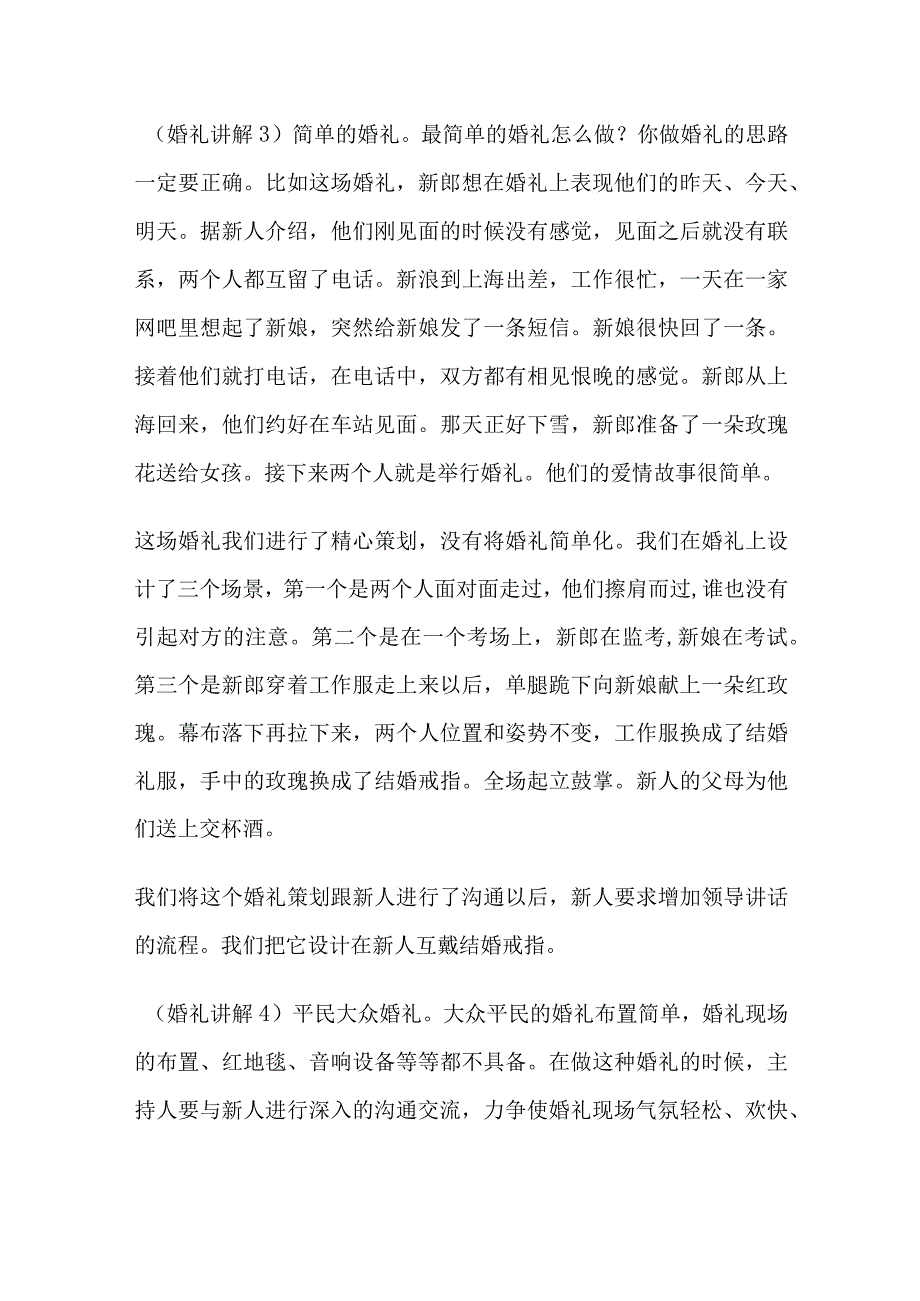 观摩讲解婚礼.docx_第2页