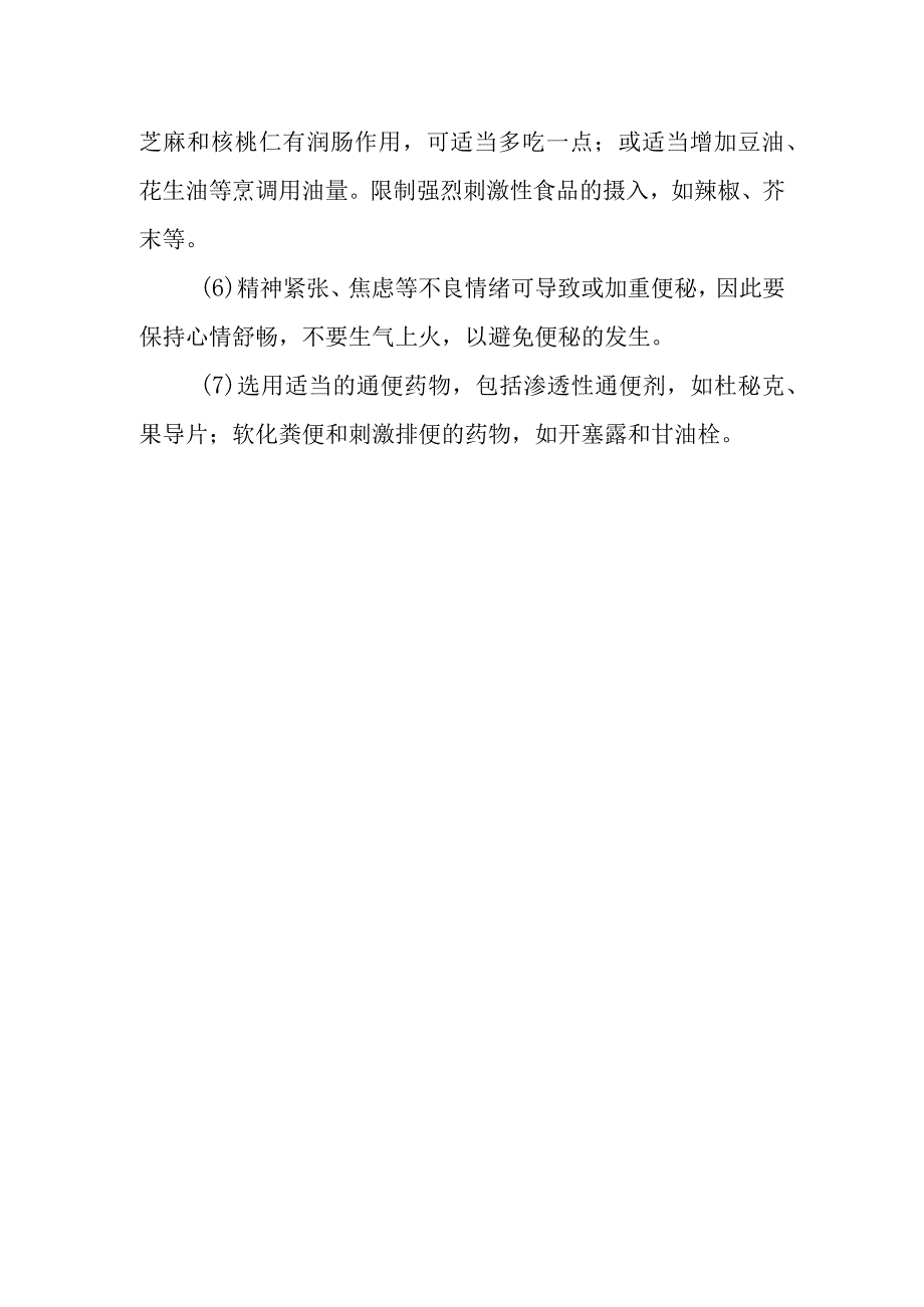 老年人便秘怎么办？.docx_第2页