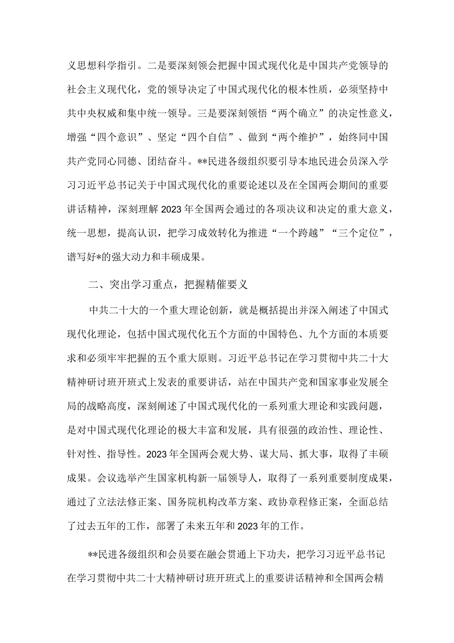 统战部理论学习中心组专题研讨交流会发言稿供借鉴.docx_第2页