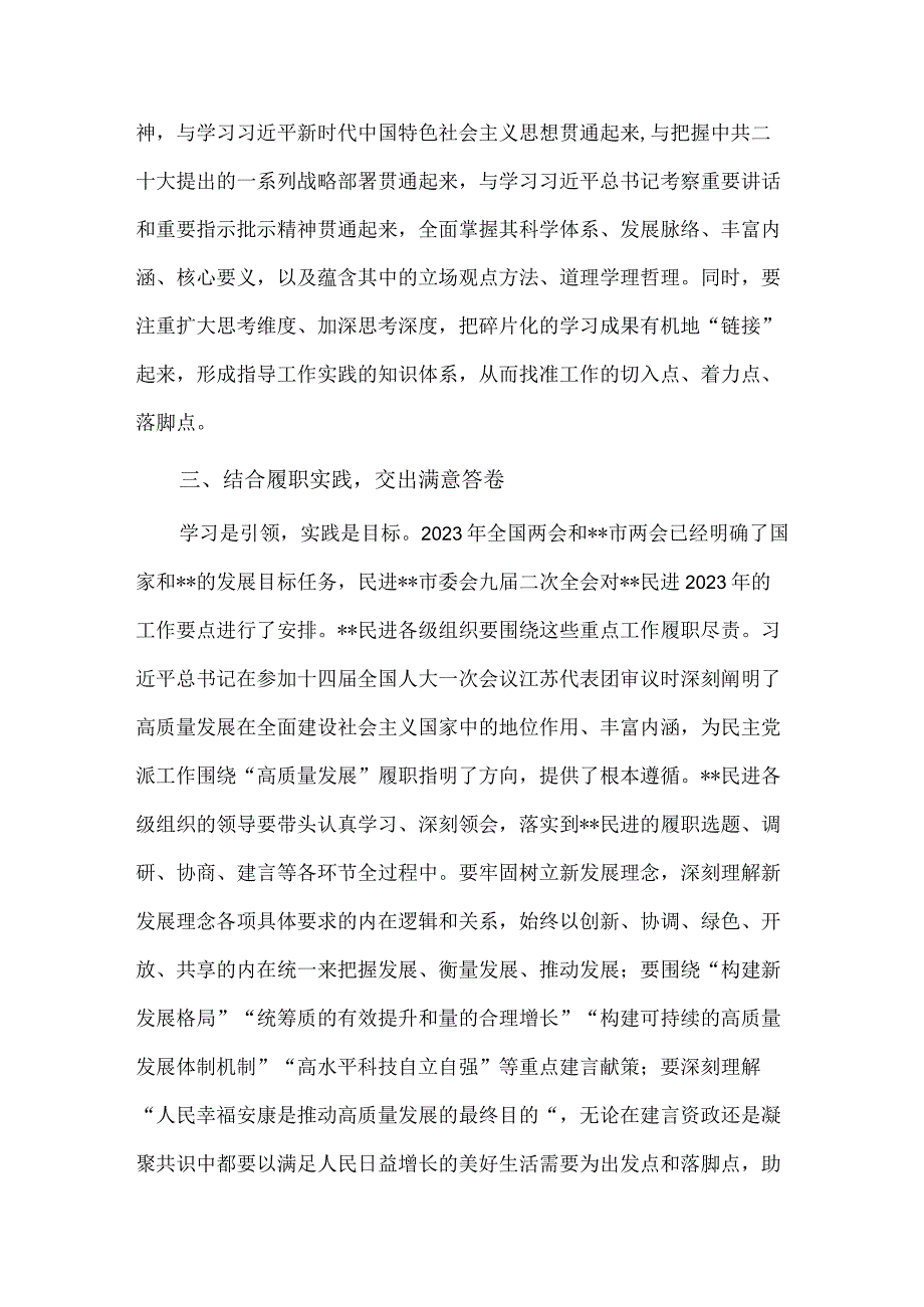 统战部理论学习中心组专题研讨交流会发言稿供借鉴.docx_第3页