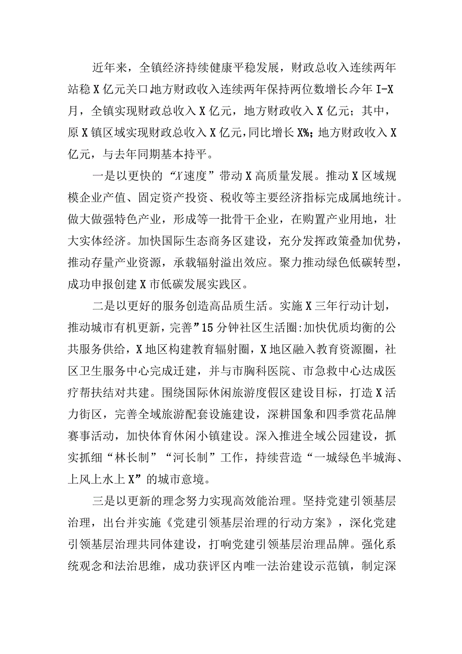 被巡察镇党委工作汇报.docx_第2页