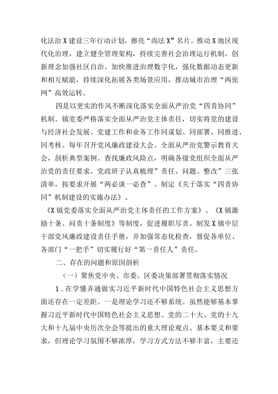 被巡察镇党委工作汇报.docx_第3页