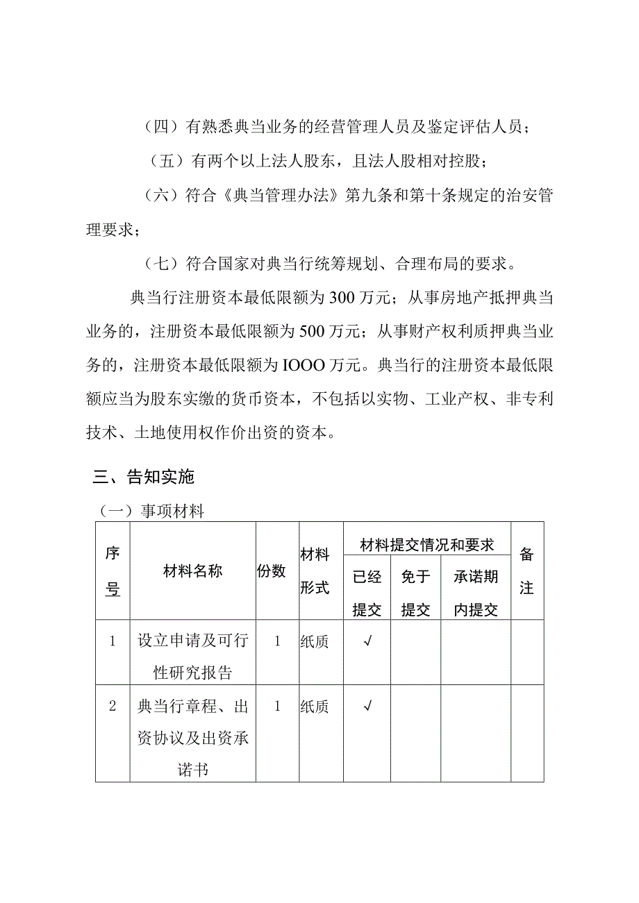 聊城市地方金融监管局告知承诺书.docx_第2页