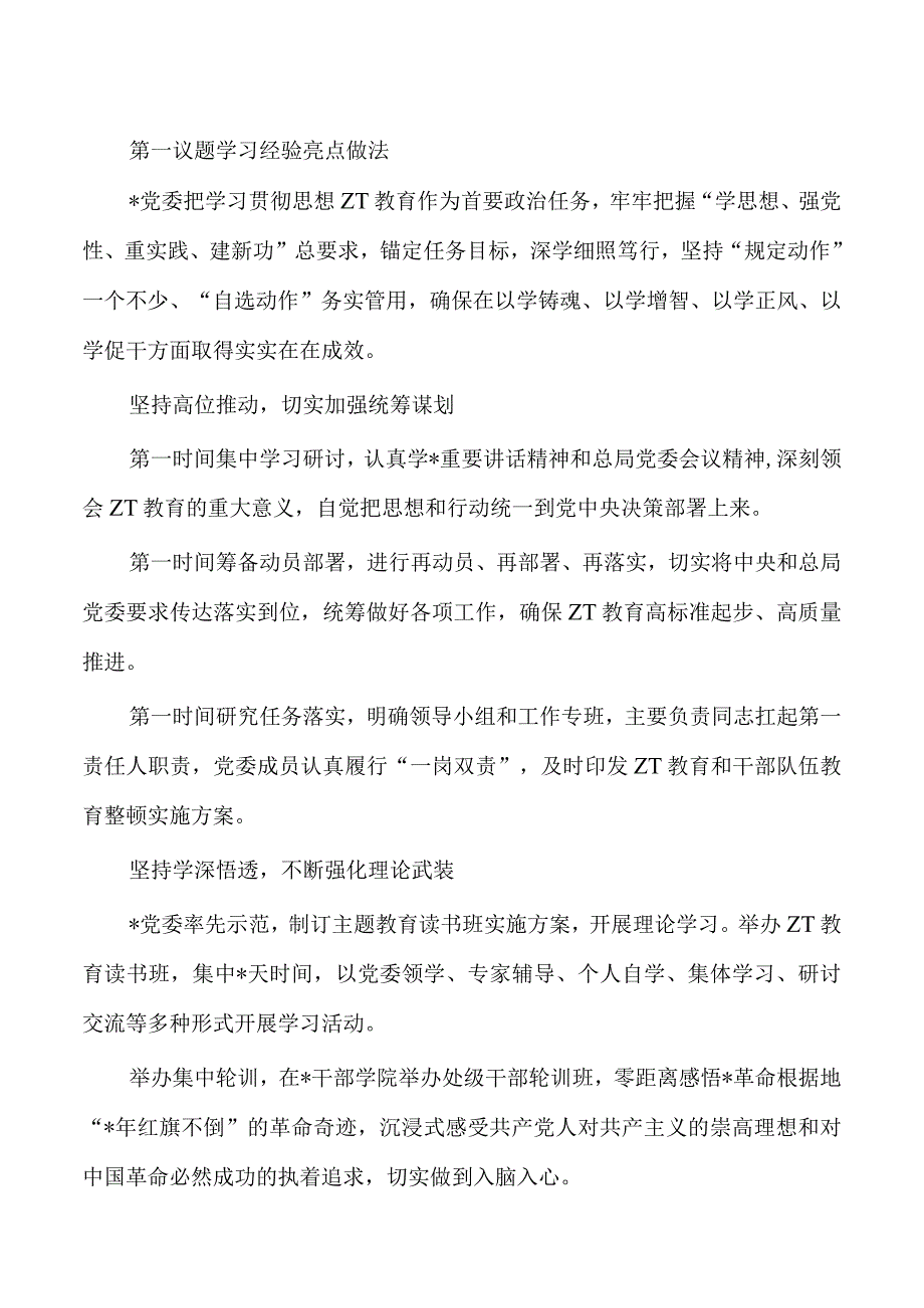 第一议题学习经验亮点做法.docx_第1页