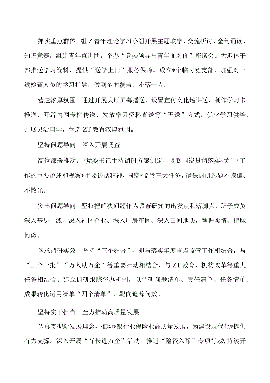 第一议题学习经验亮点做法.docx_第2页