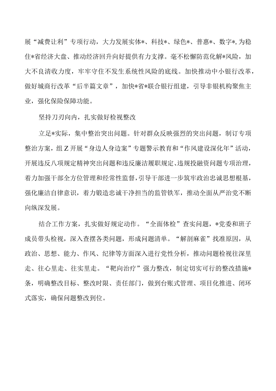 第一议题学习经验亮点做法.docx_第3页