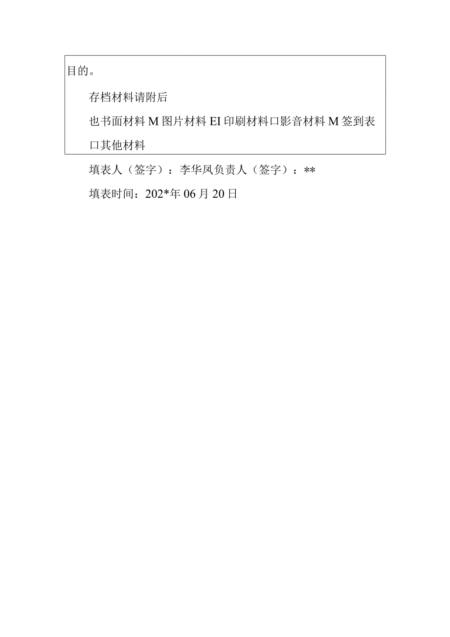 街道卫生院减盐防控高血压讲座.docx_第2页