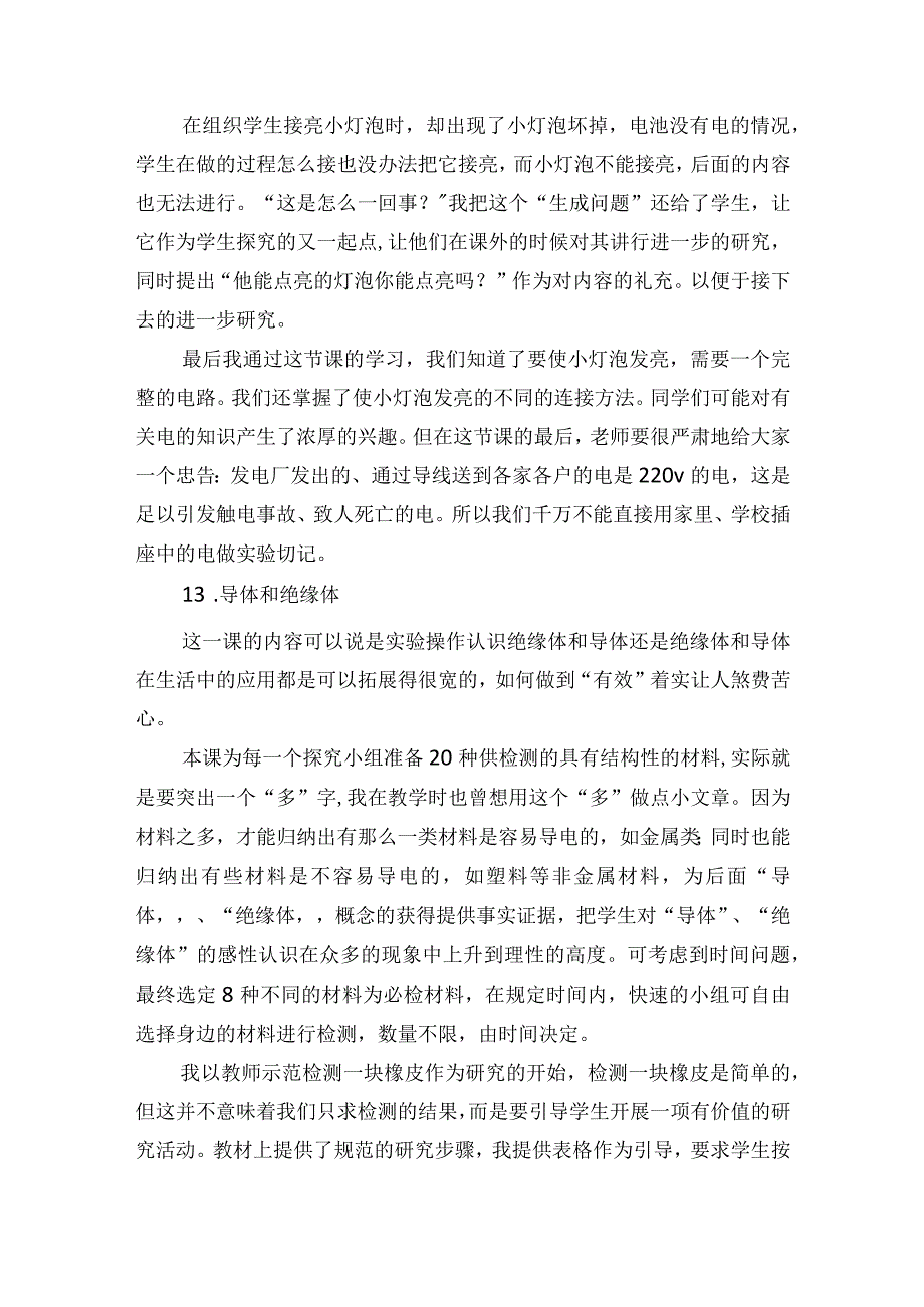 苏教版科学四年级上册第四单元教学反思.docx_第2页