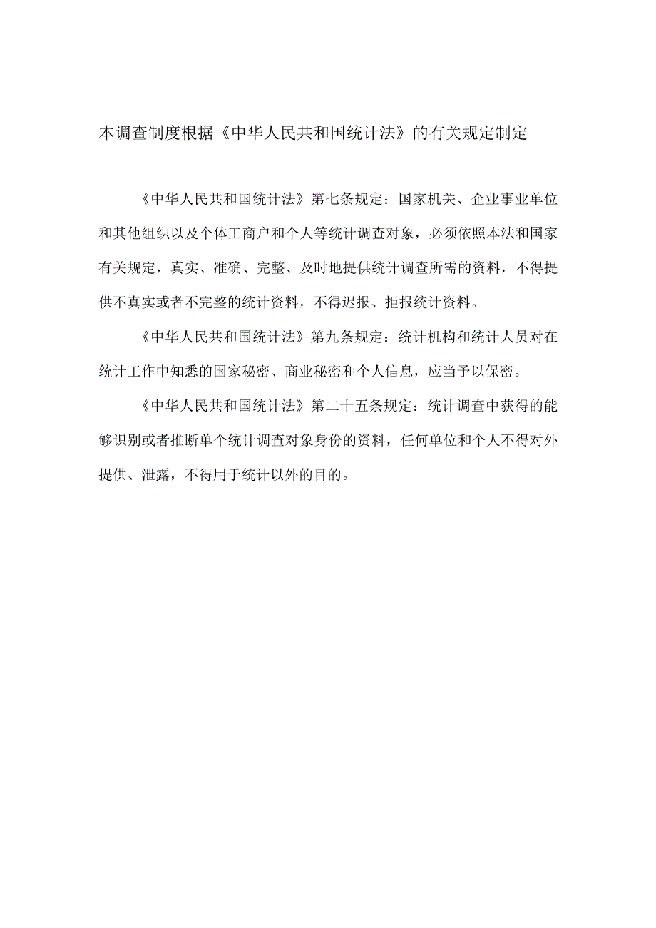 福建省公路交通情况统计调查制度2022年年报和2023年定期报表.docx_第2页