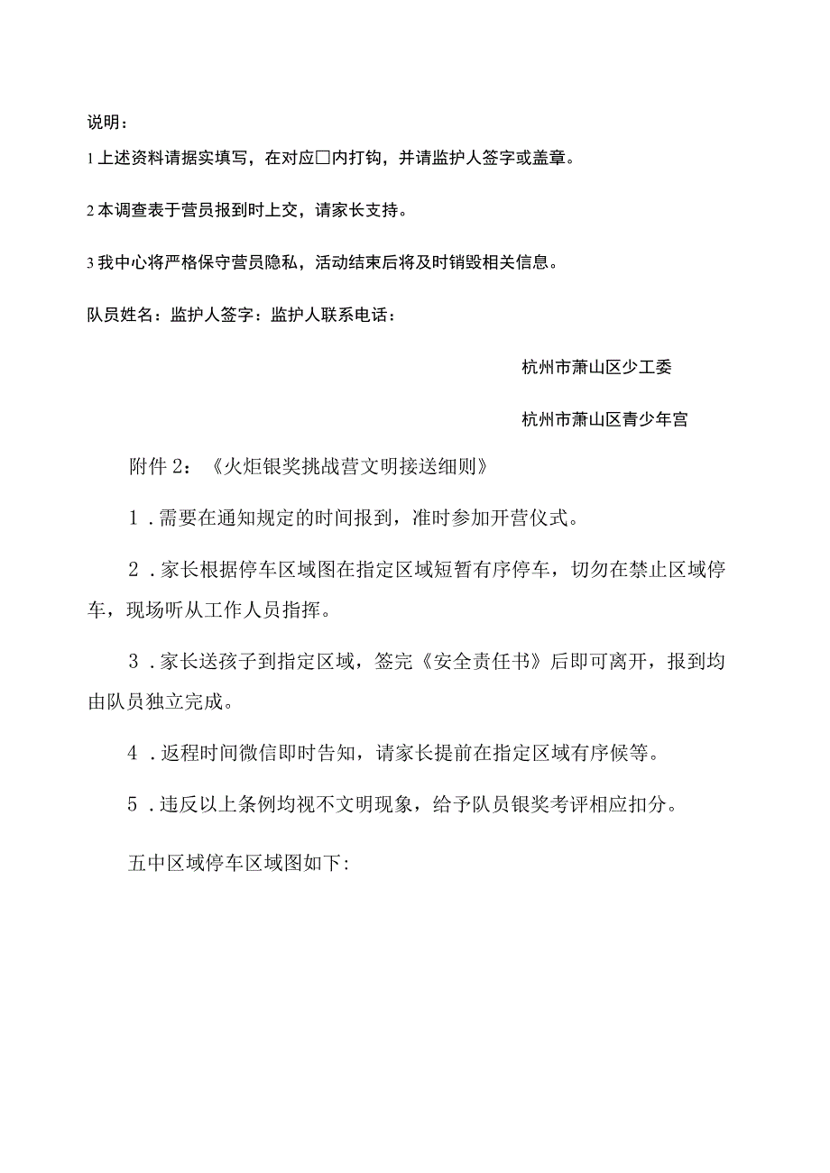 萧山区火炬银奖挑战营营员身体健康情况调查表.docx_第2页