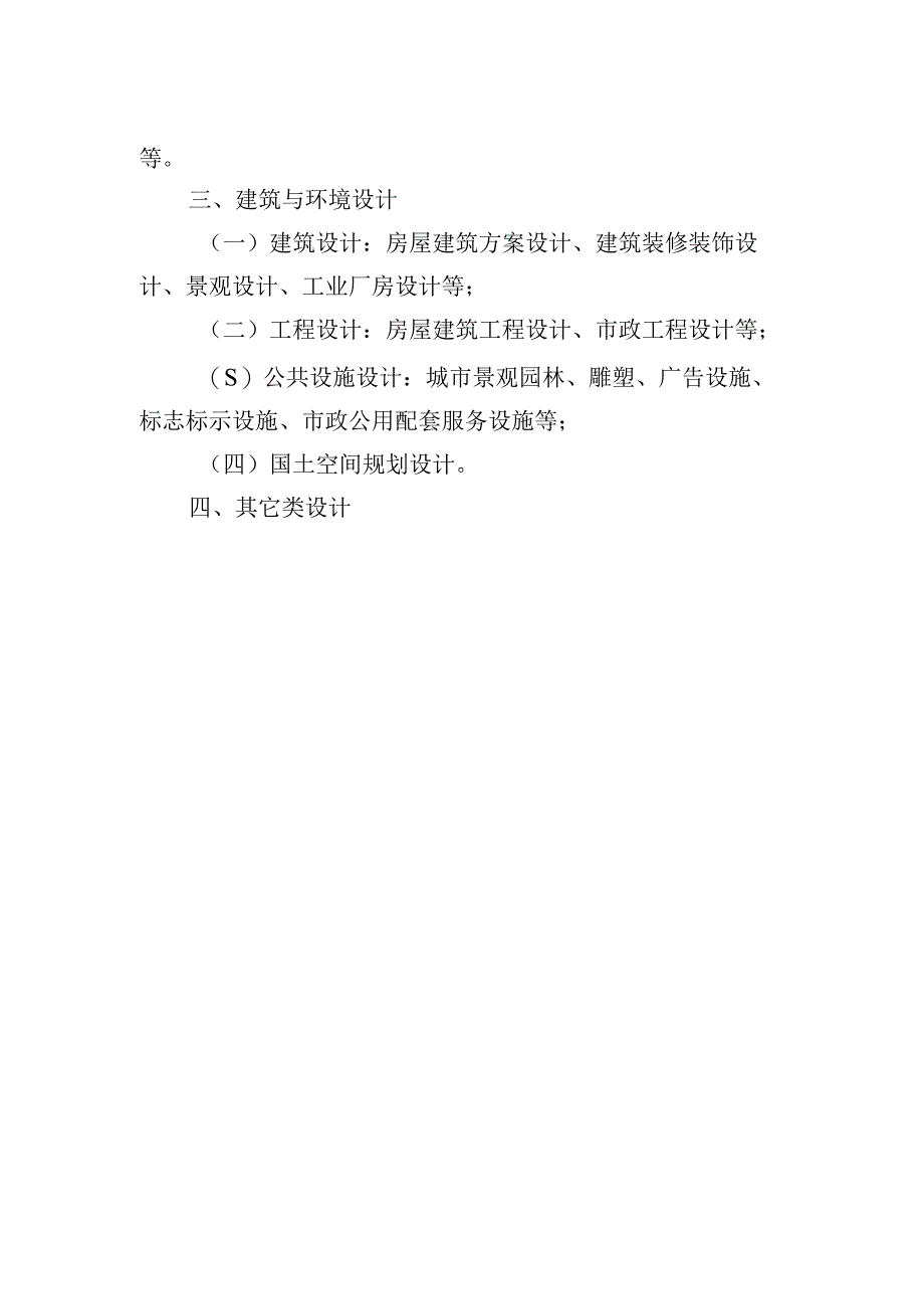 设计行业细化分类参考.docx_第2页