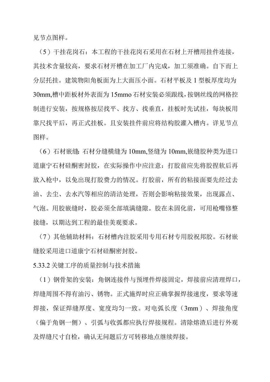 装饰工程顶棚施工方案.docx_第3页