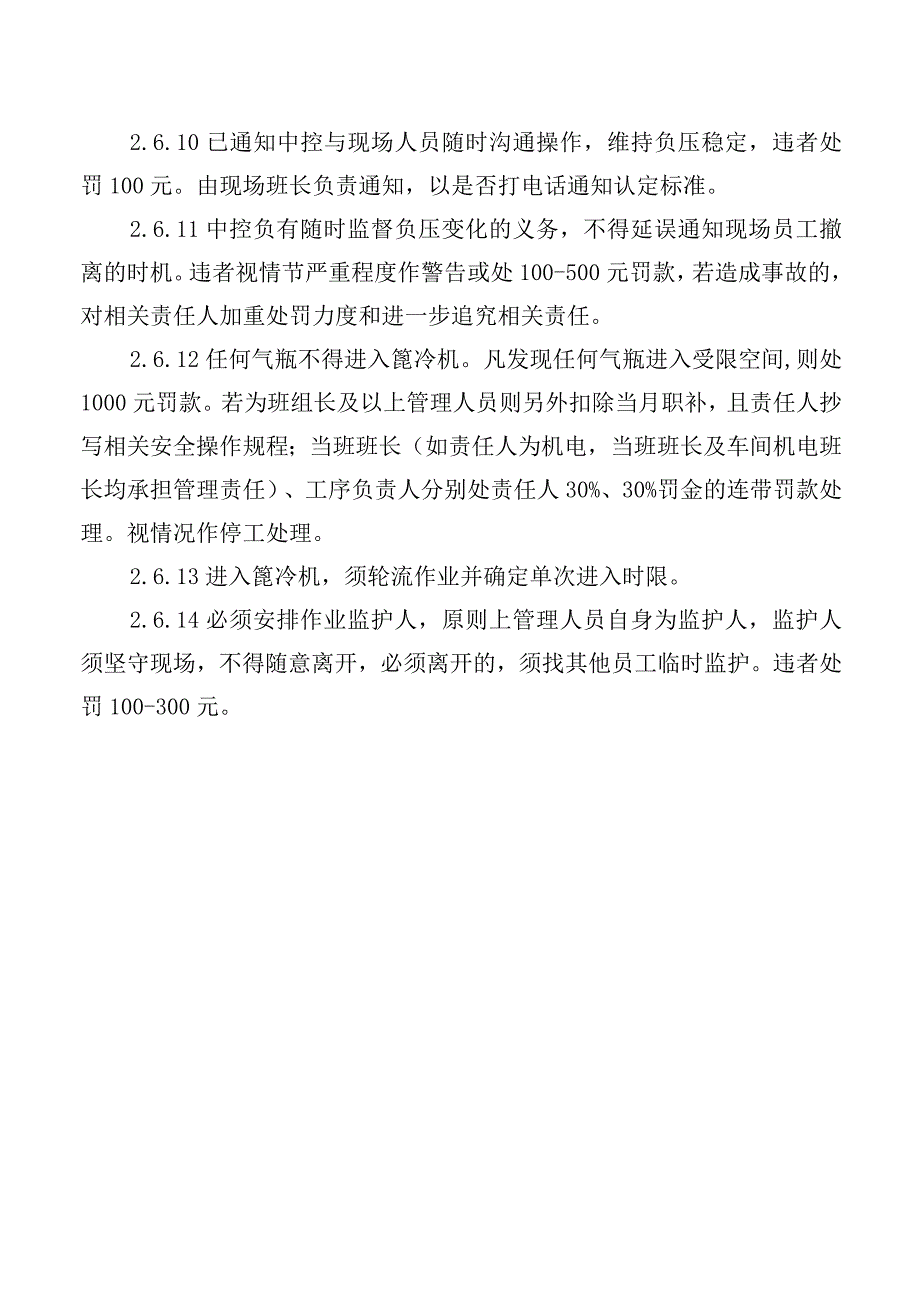 篦冷机作业安全考核实施细则.docx_第2页