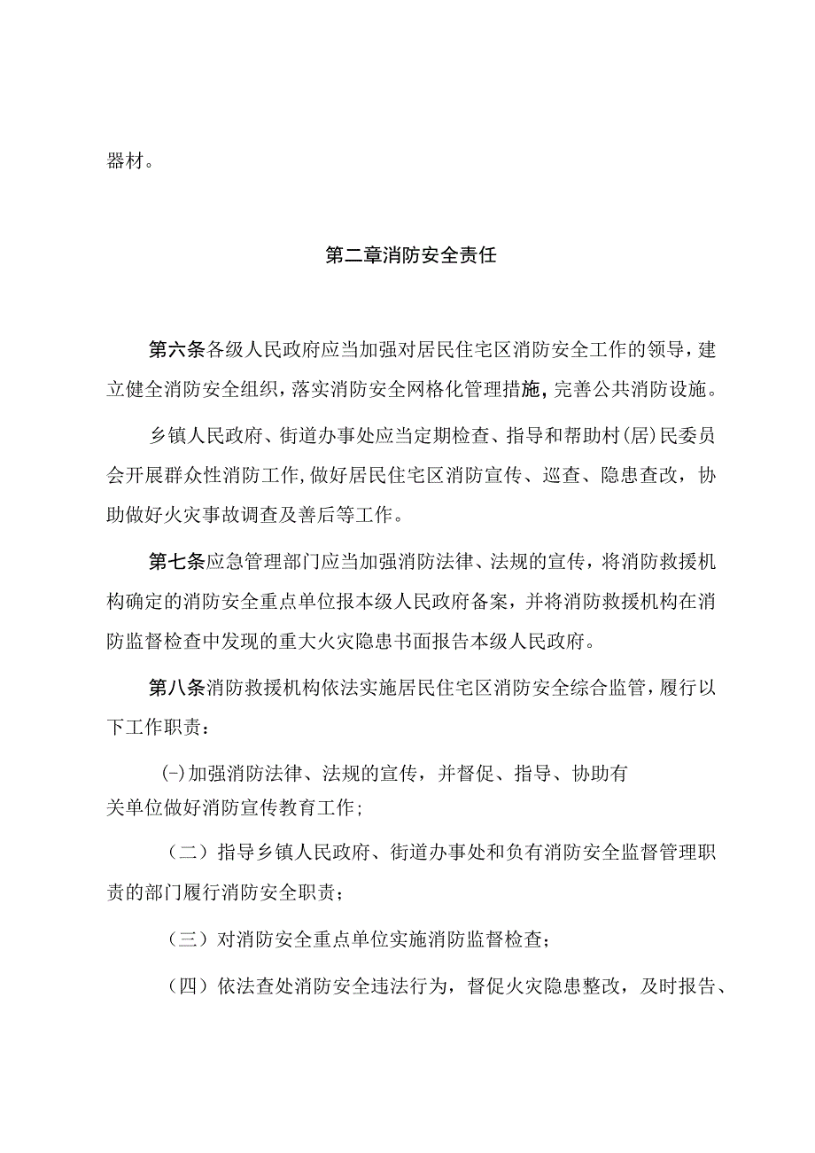 许昌市居民住宅区消防安全管理条例.docx_第3页