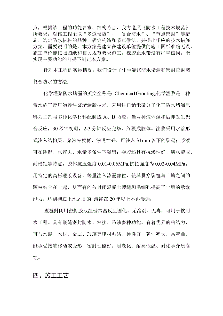 衡水武强污水处理厂水池裂缝处理（天选打工人）.docx_第2页