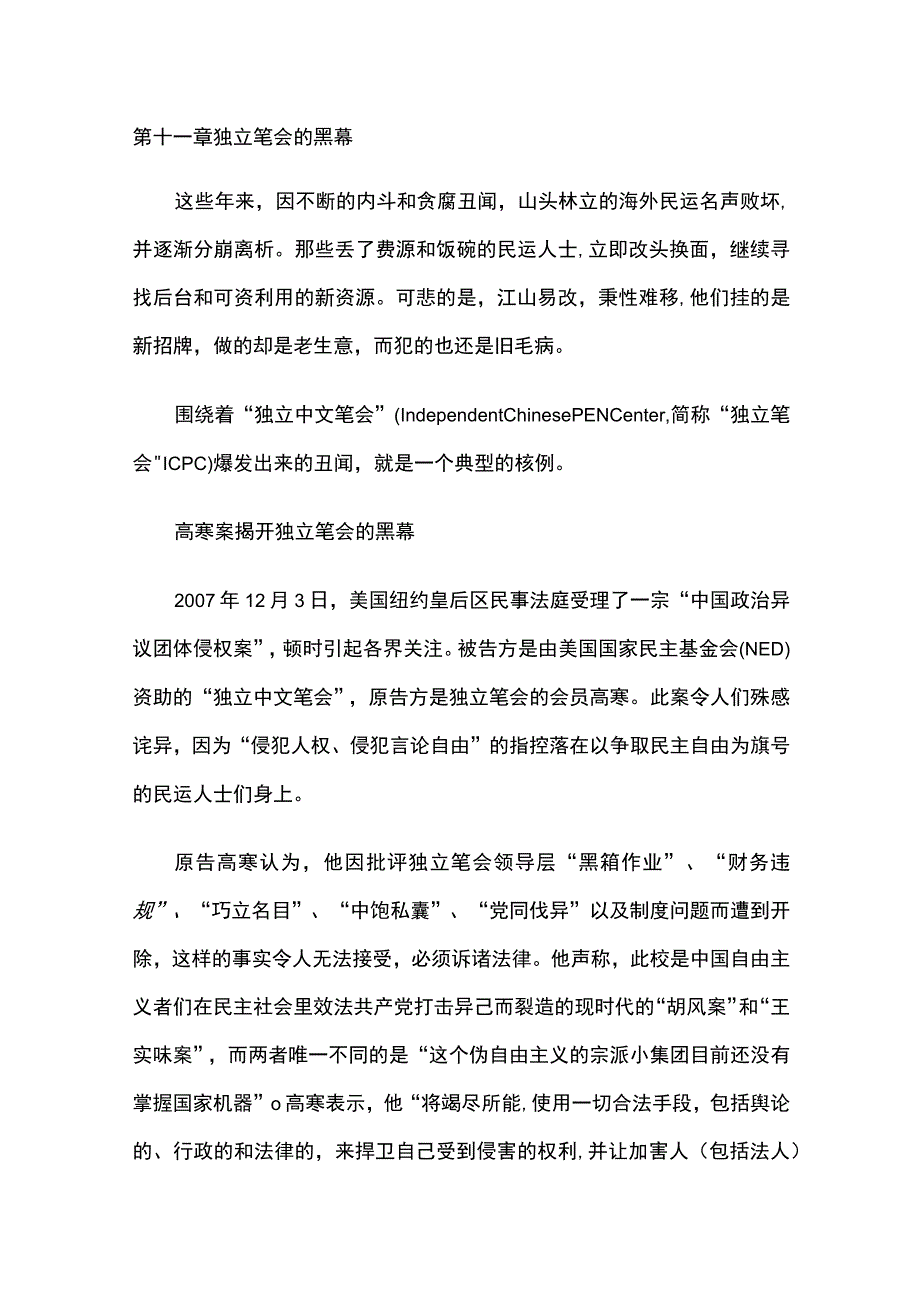 第十一章独立笔会的黑幕.docx_第1页