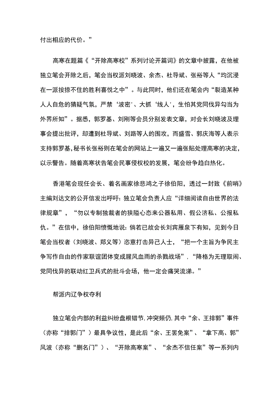 第十一章独立笔会的黑幕.docx_第2页