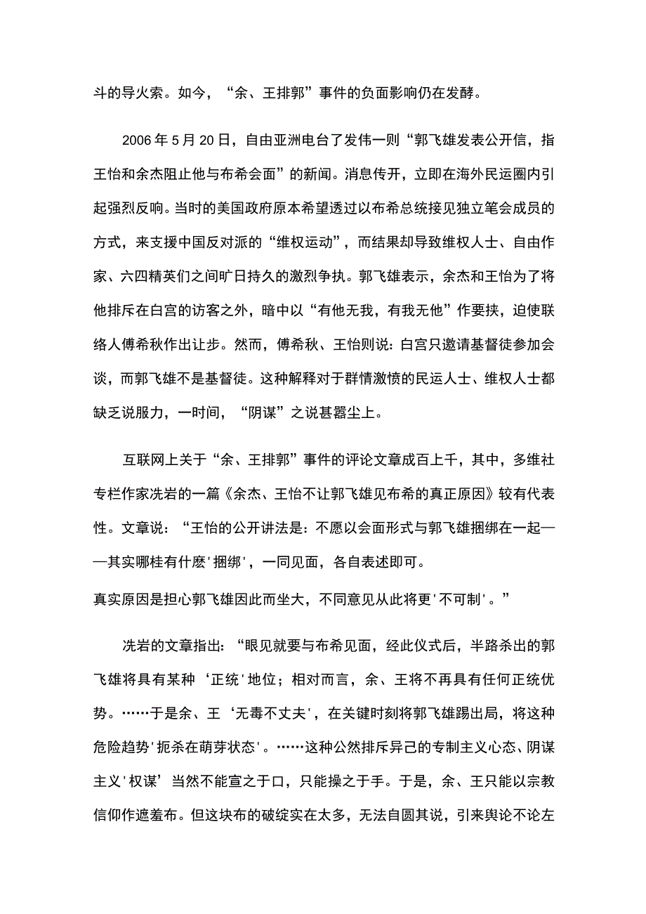 第十一章独立笔会的黑幕.docx_第3页