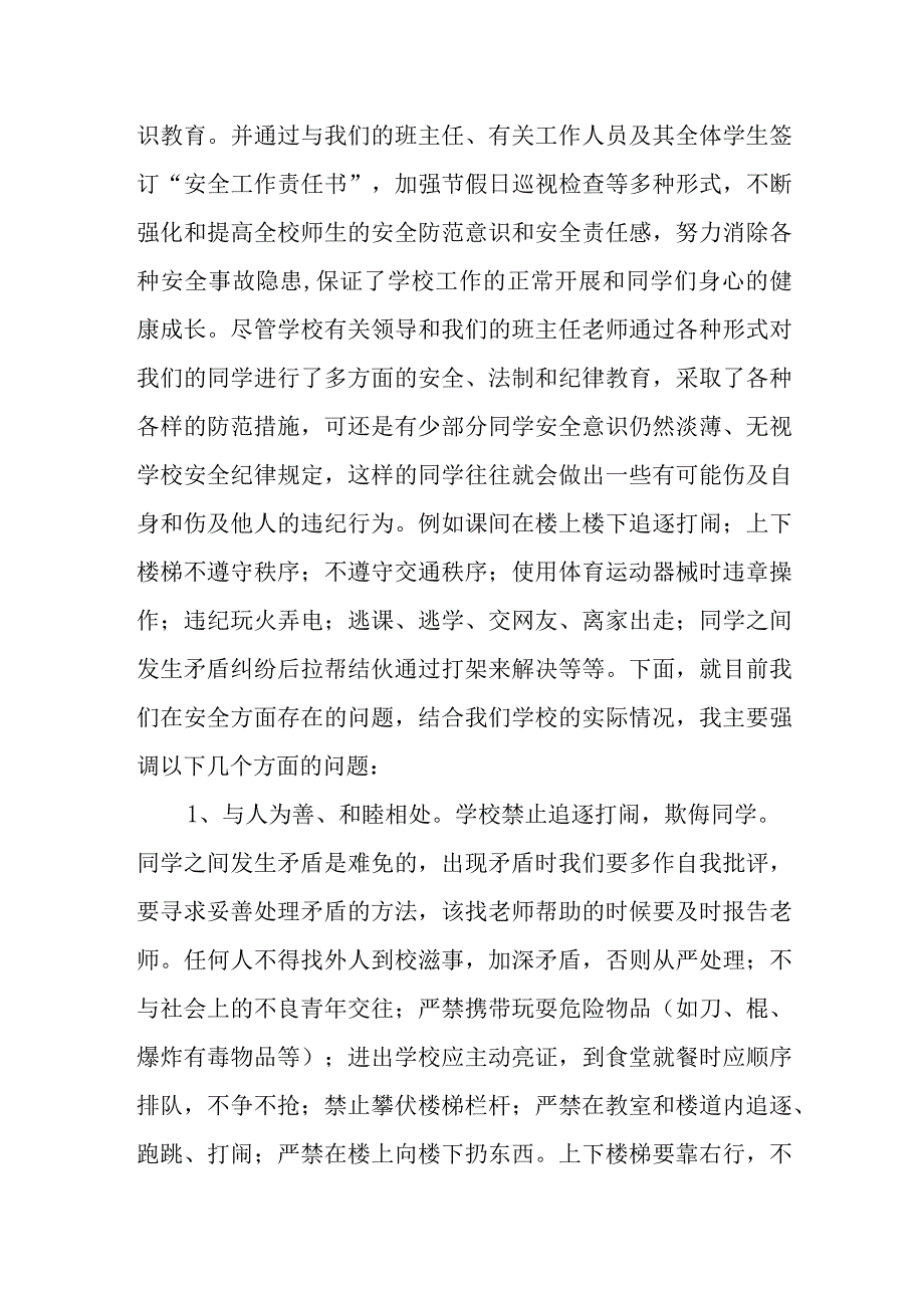 西街中学春季学期家长会德育安全工作讲话稿.docx_第2页