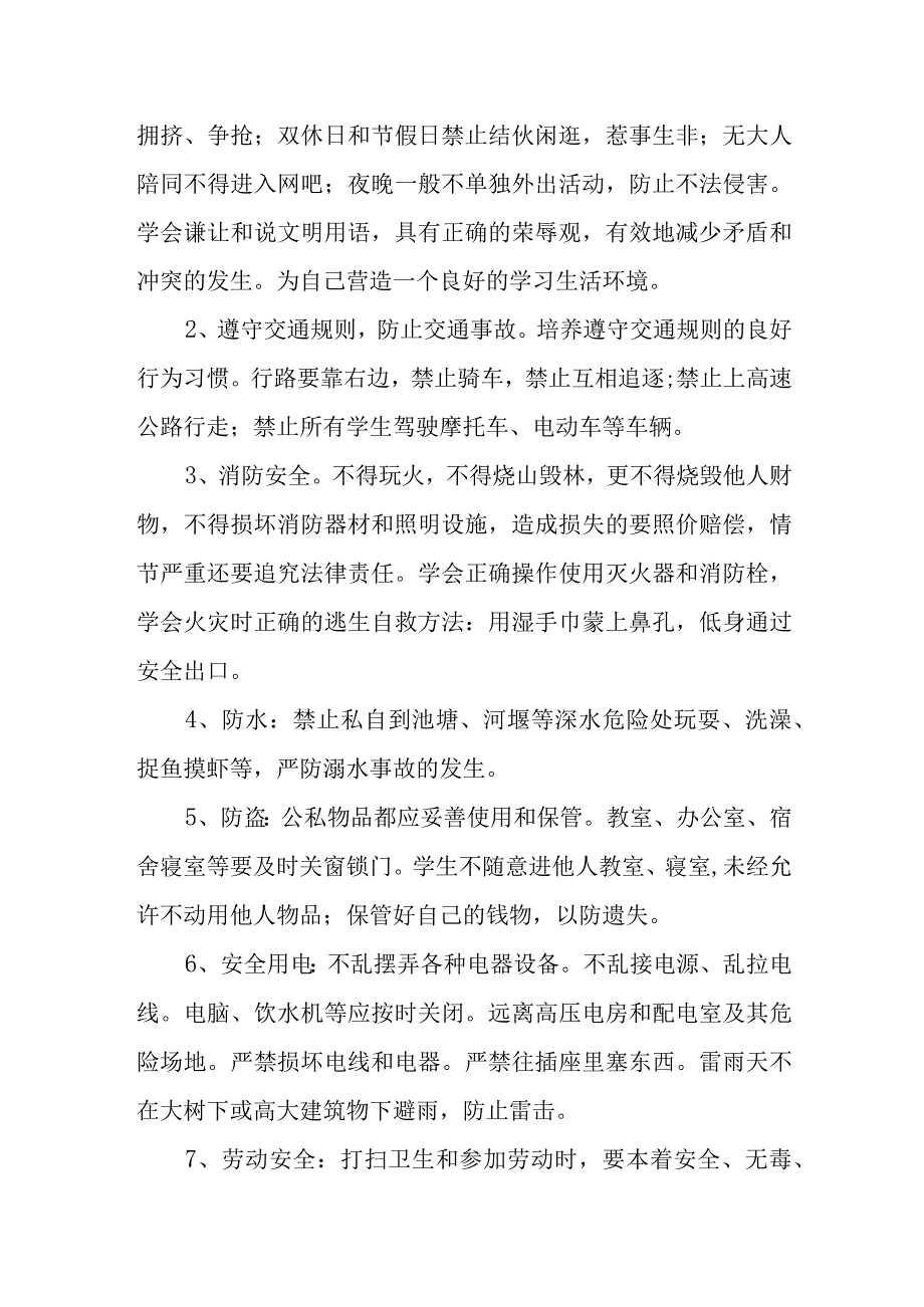 西街中学春季学期家长会德育安全工作讲话稿.docx_第3页