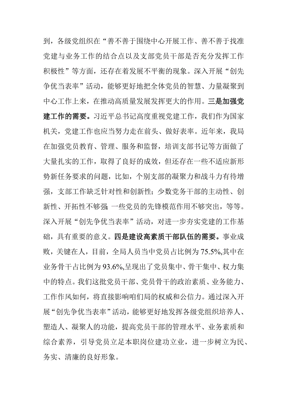 立足岗位当好表率学习教育讲稿.docx_第2页