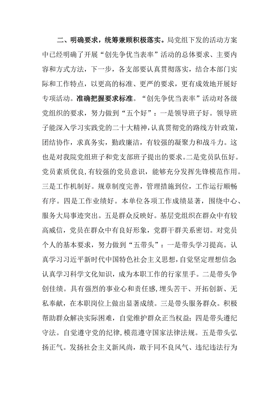 立足岗位当好表率学习教育讲稿.docx_第3页