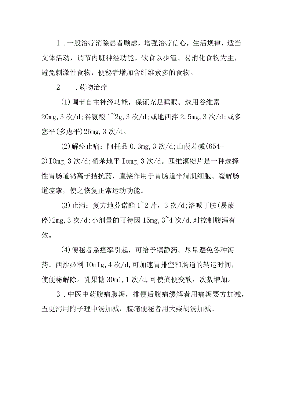 肠易激综合征的诊断提示及治疗措施.docx_第2页