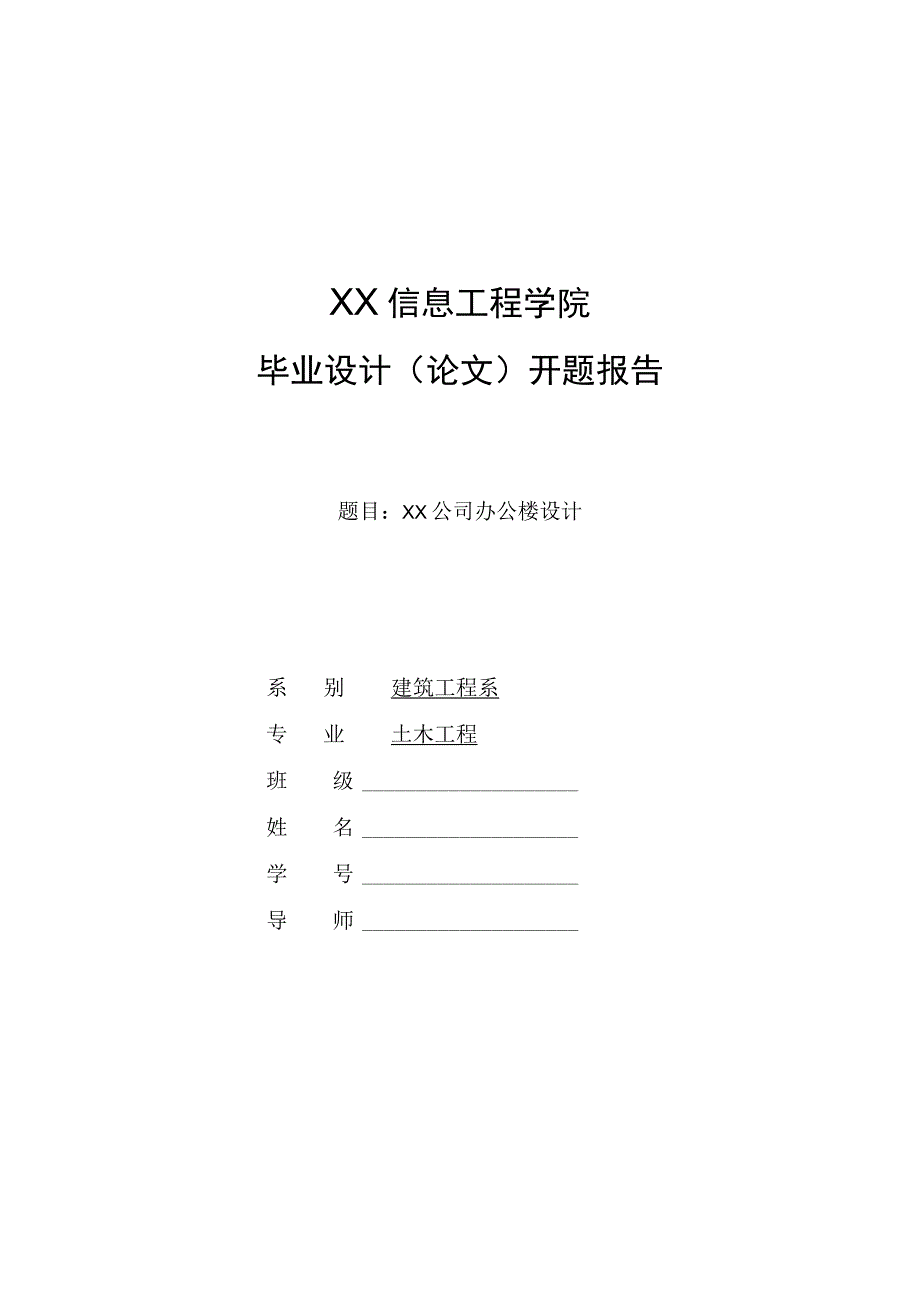 胡22开题报告（天选打工人）.docx_第1页