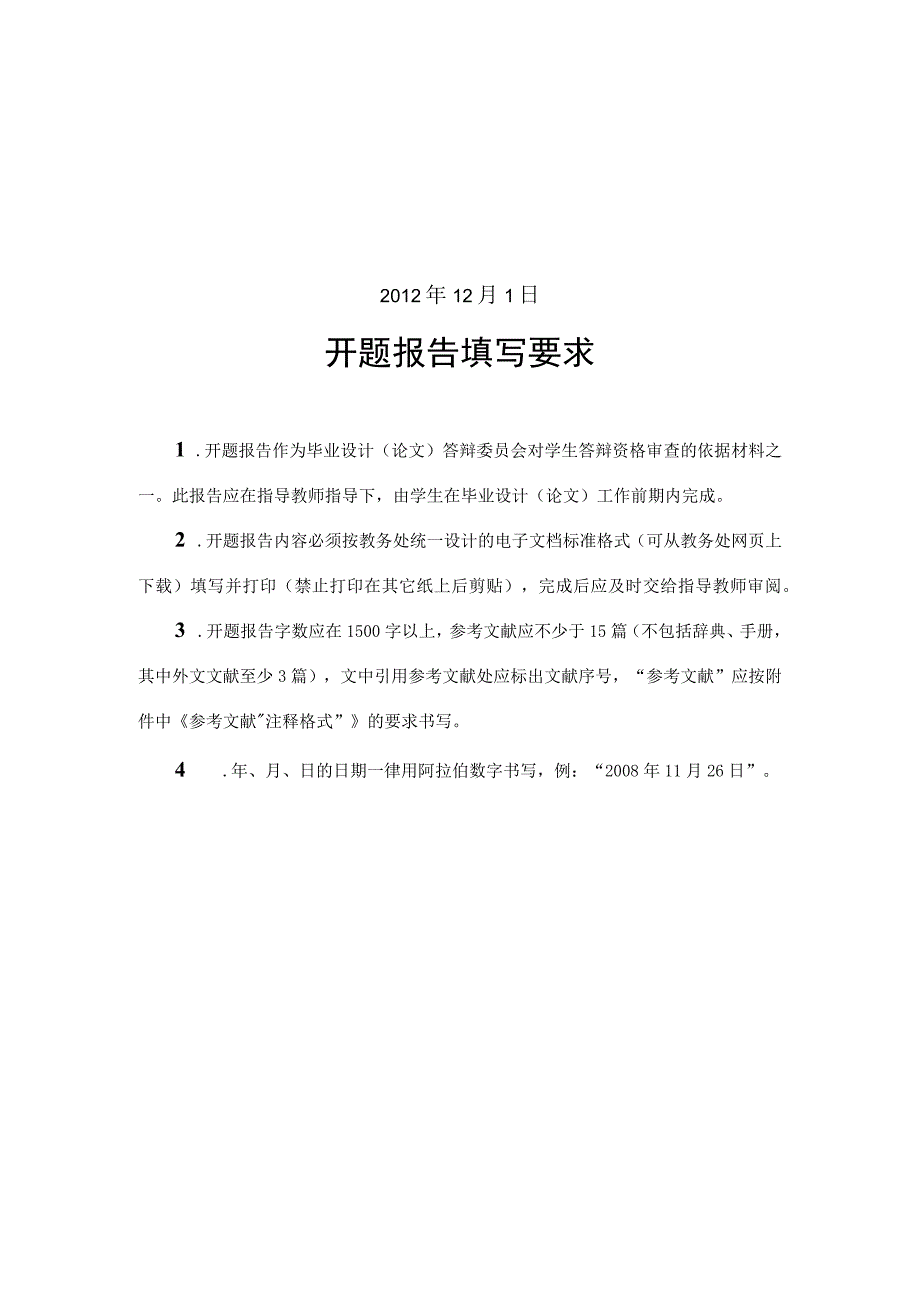 胡22开题报告（天选打工人）.docx_第2页