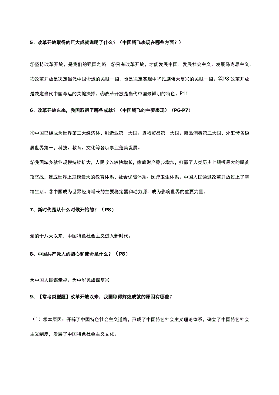 统编版九年级上册道德与法治期末复习要点提纲精编版（实用必备！）.docx_第2页