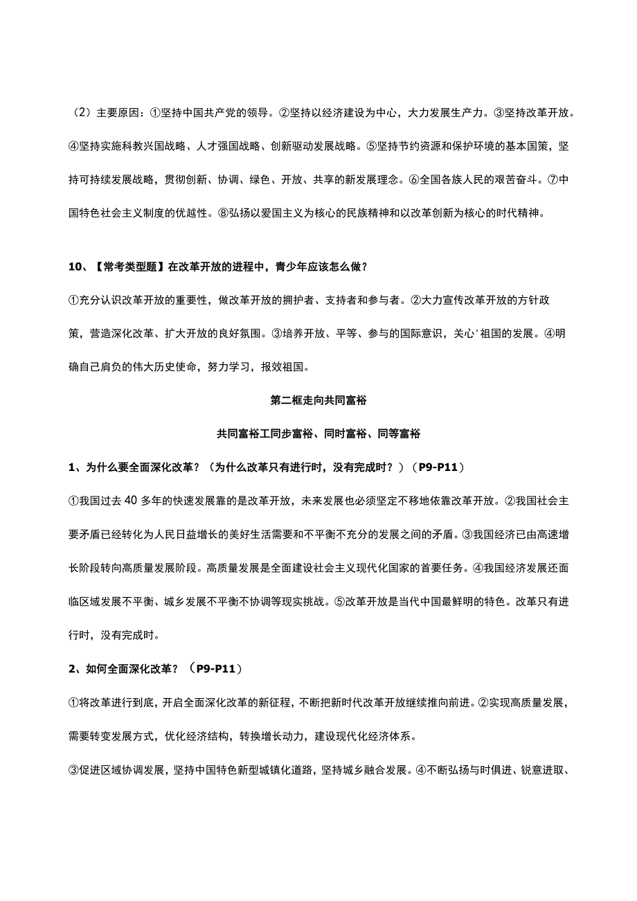 统编版九年级上册道德与法治期末复习要点提纲精编版（实用必备！）.docx_第3页