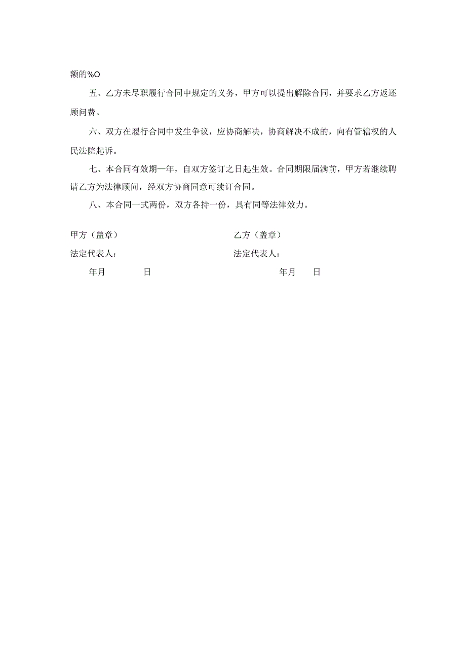 聘请法律顾问合同.docx_第2页