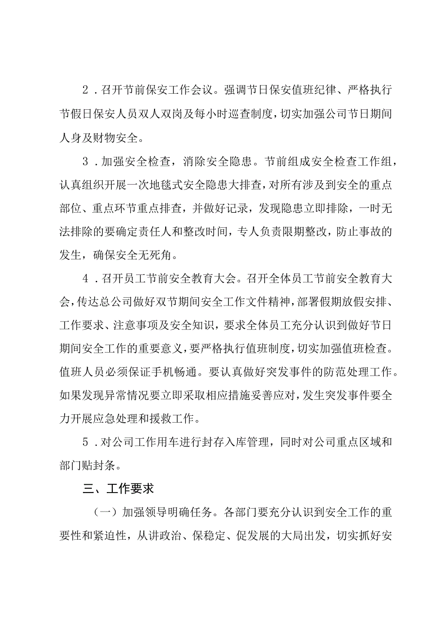 节日期间安全工作方案.docx_第2页