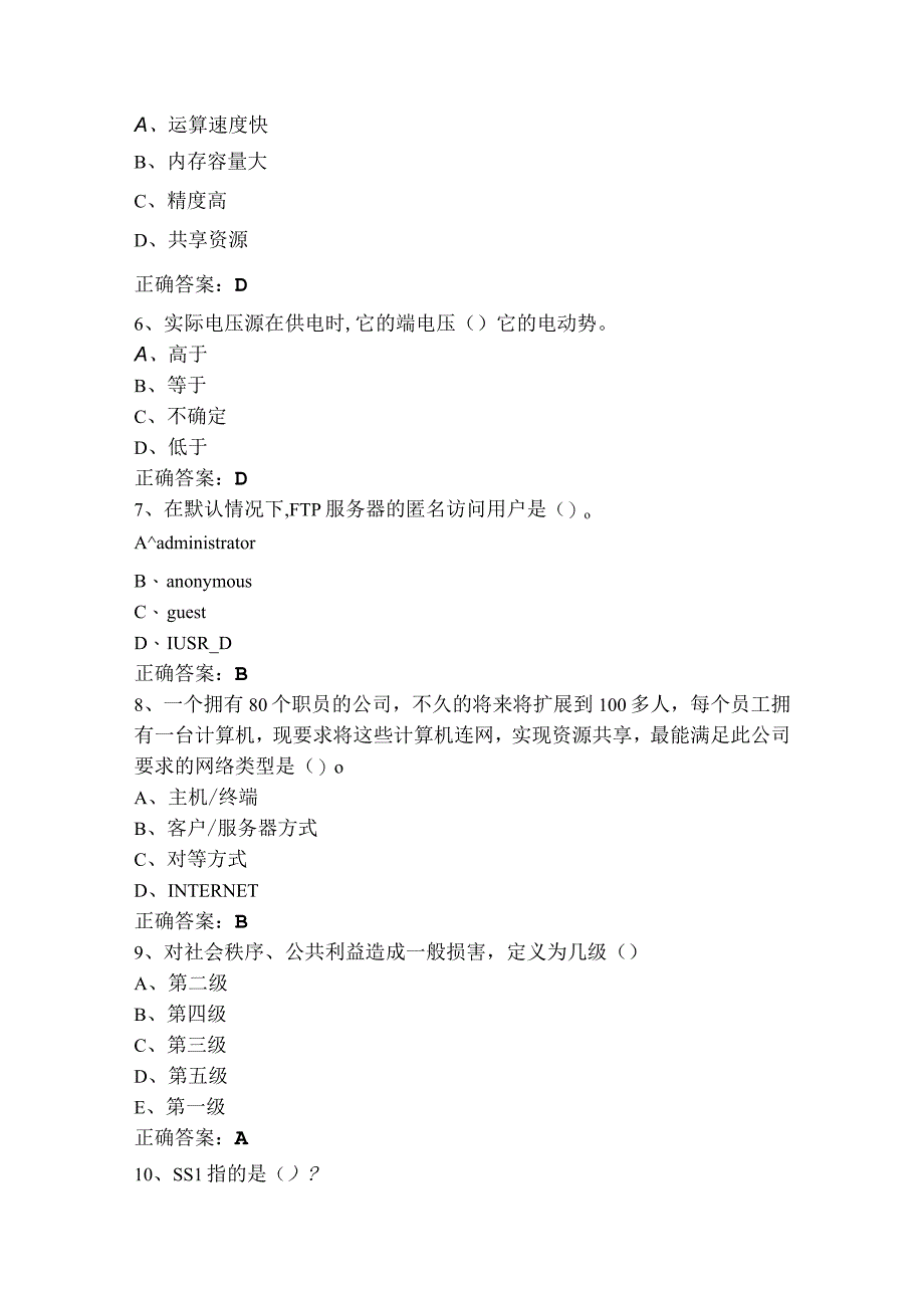 网络安全管理员初级工测试题及答案.docx_第2页