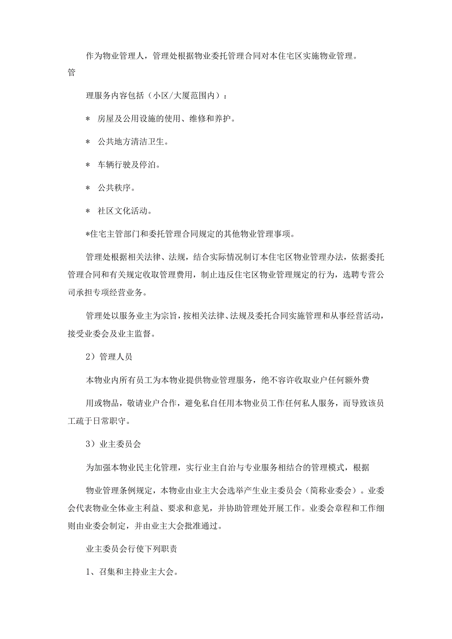 红太阳物业《业户手册》文案（天选打工人）.docx_第2页