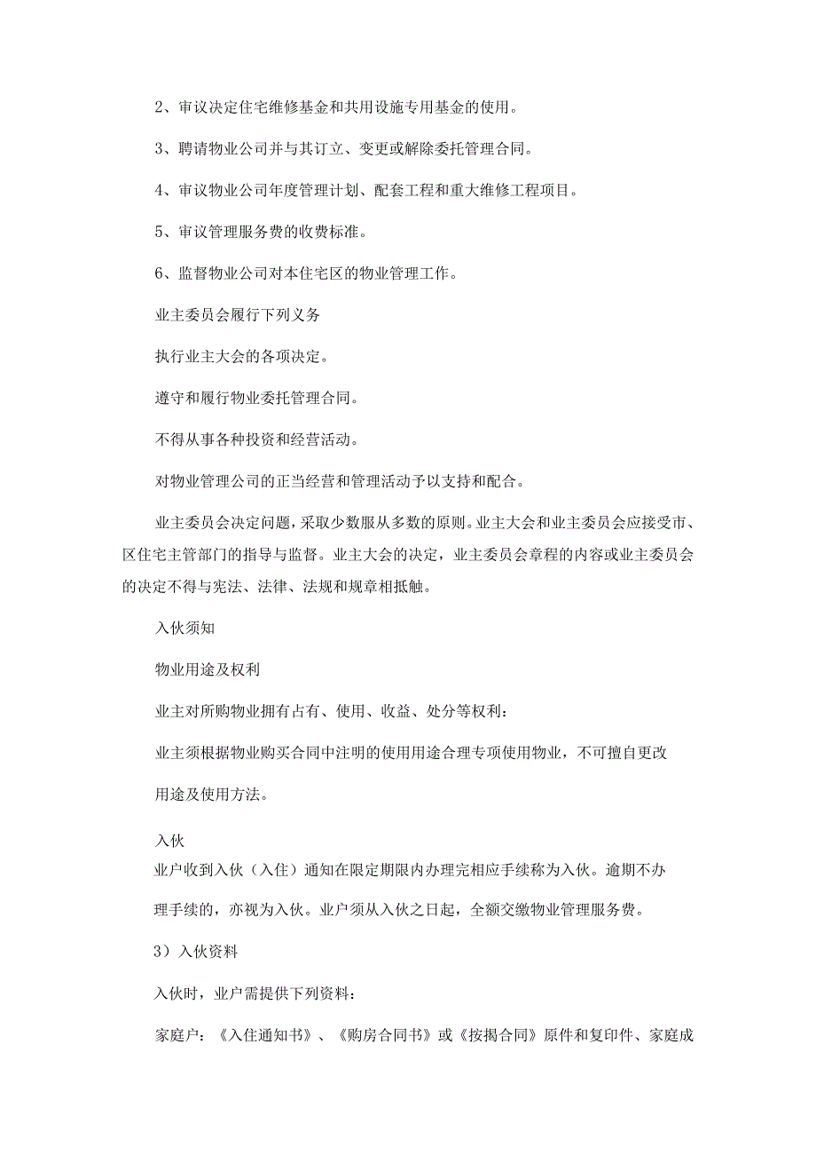 红太阳物业《业户手册》文案（天选打工人）.docx_第3页